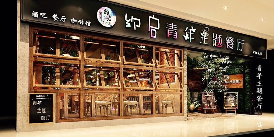 湘浙美食城餐厅装修工程